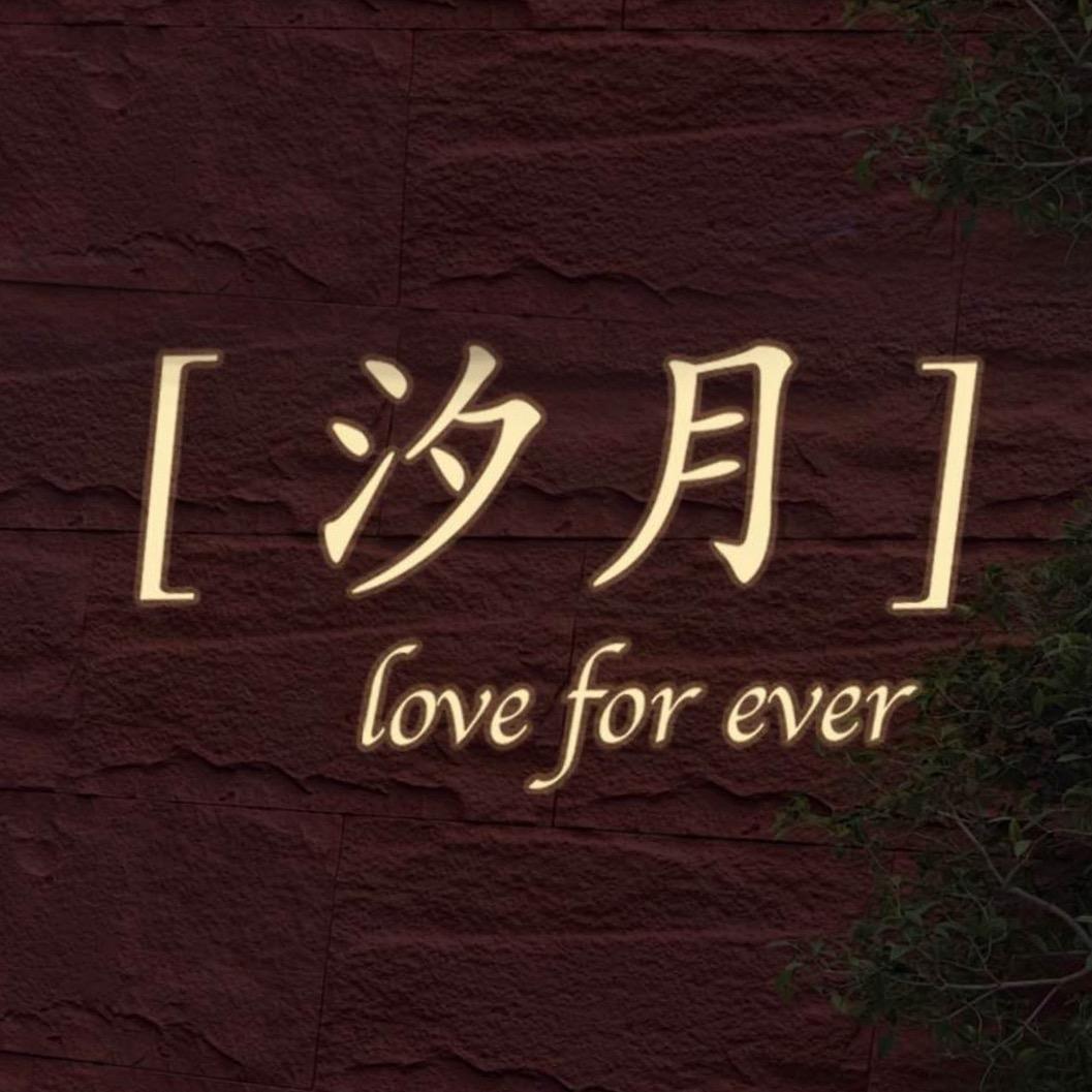 汐月露营酒吧🥂
