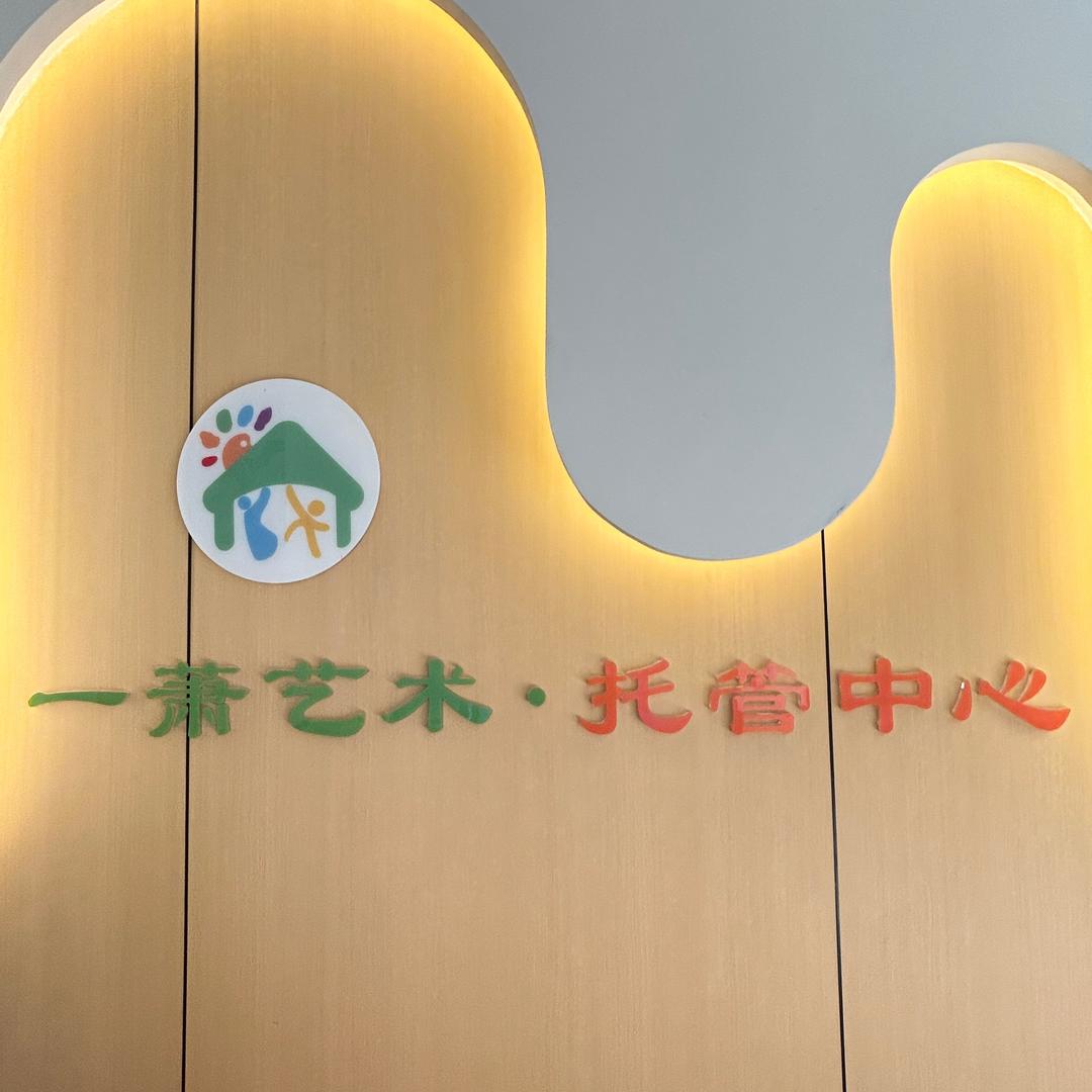 一萧托管中心（松桃）