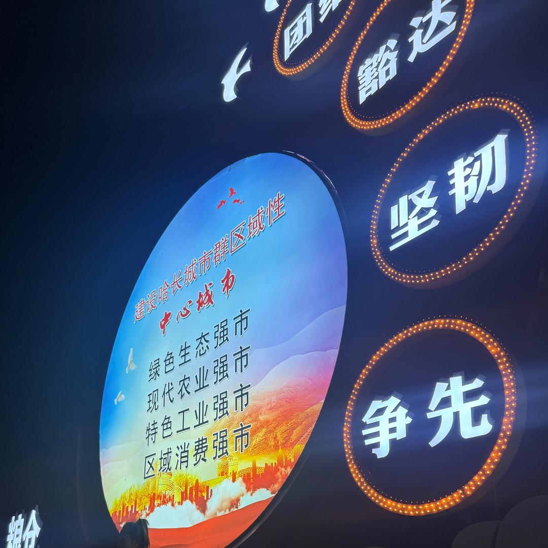 你好哇大东北