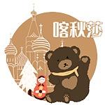 喀秋莎俄货精选