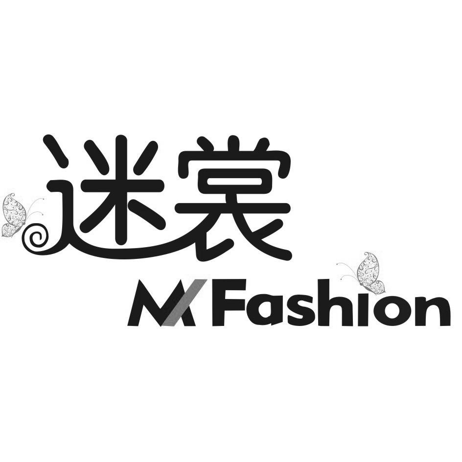 迷裳女装精选