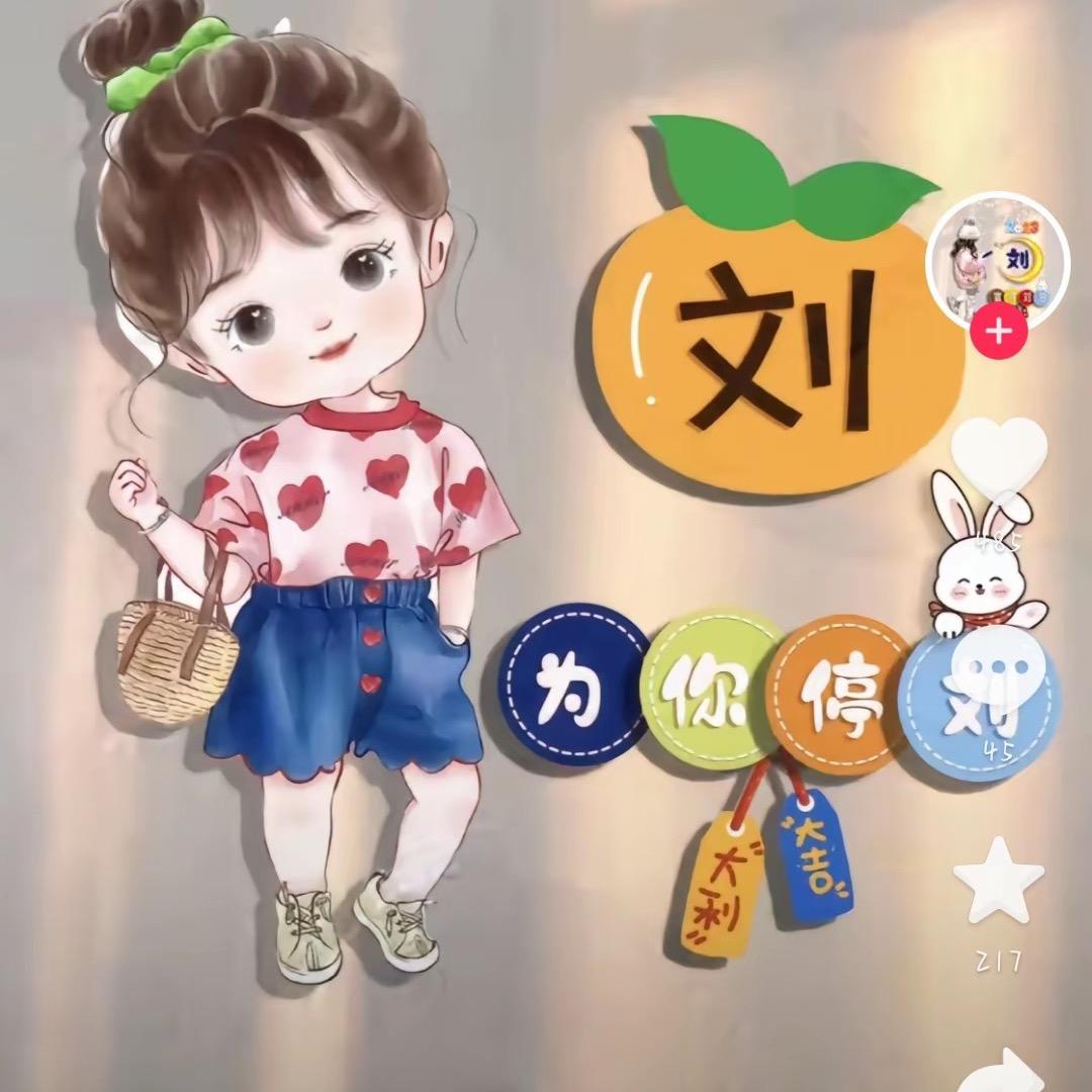 刘燕子