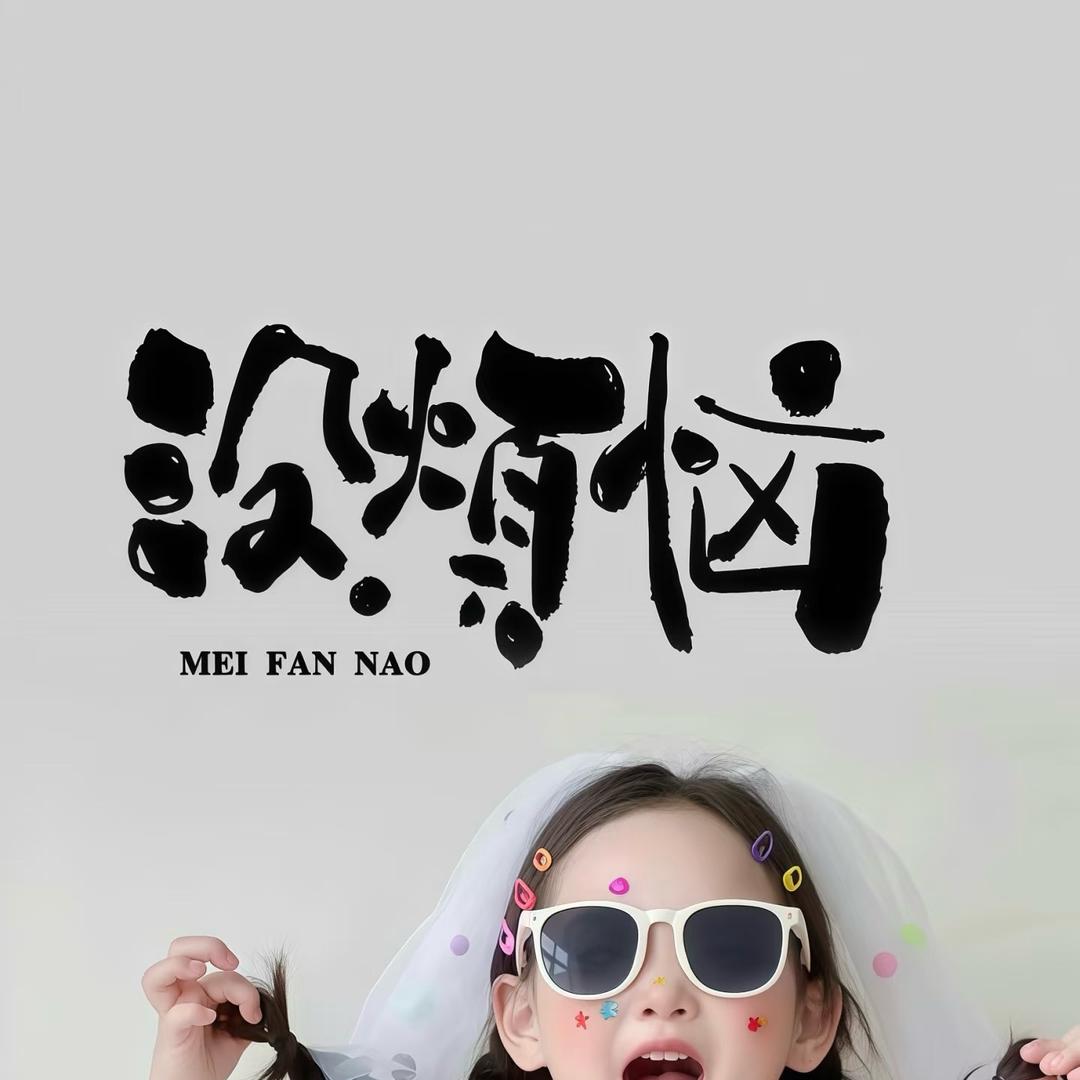 恩赐～