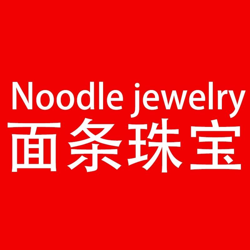 面条珠宝