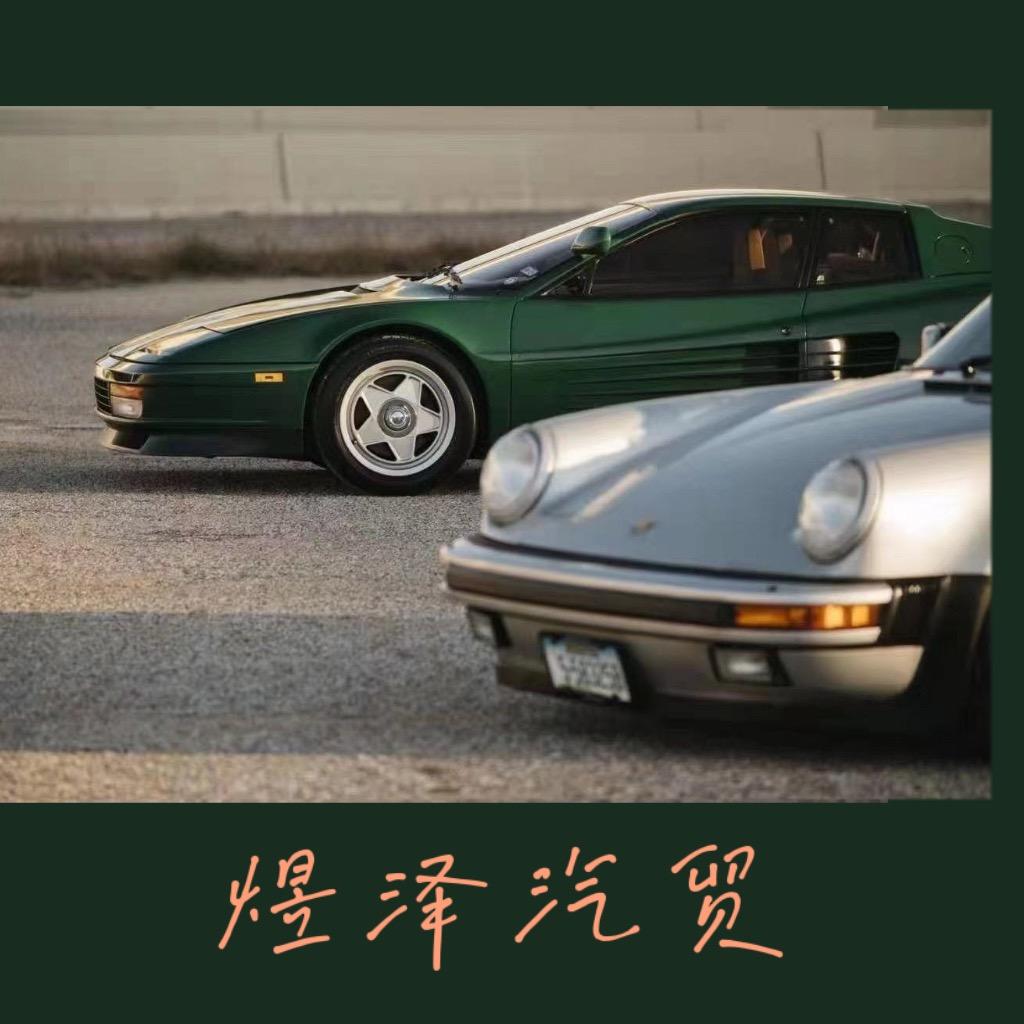 长沙煜泽汽车销售有限公司