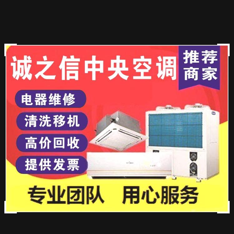 周口诚之信二手空调