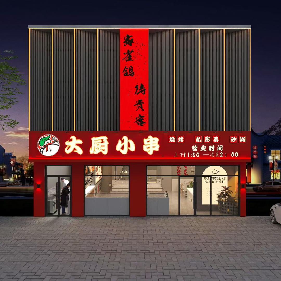 大厨小串鸽子大王(富强小区店)官方号