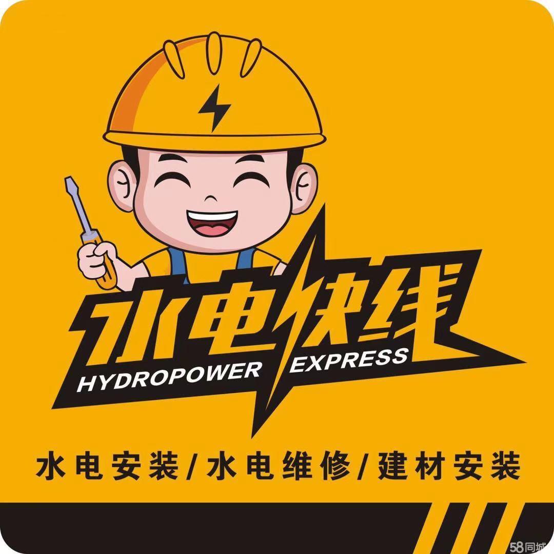 哈尔滨道里区宫羽水电维修部
