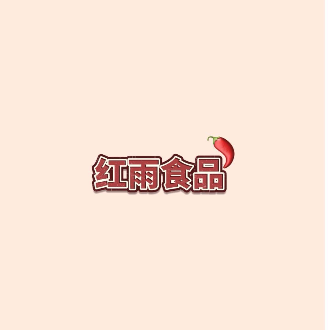红雨食品优选