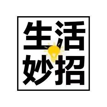 传奇 生活小妙招