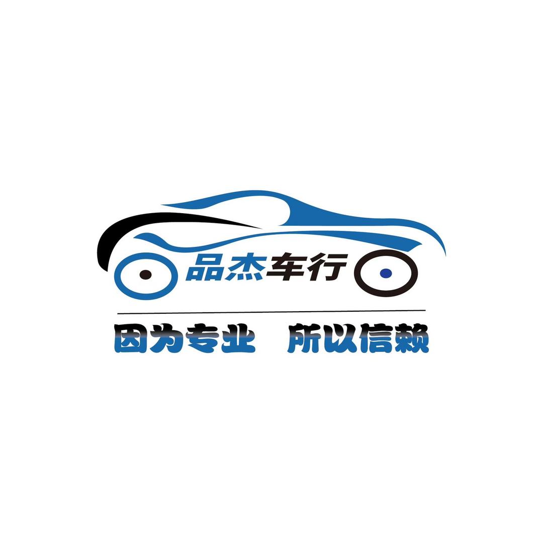 贵州平杰二手车销售
