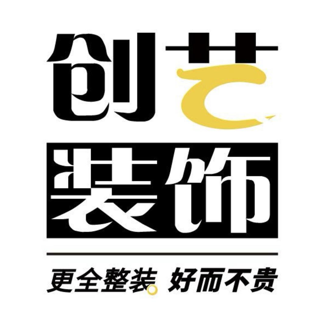 邯郸创艺装饰（直播号）