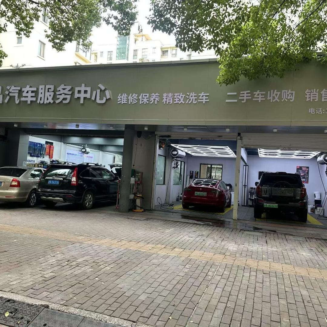 上海如晶汽车维修有限公司