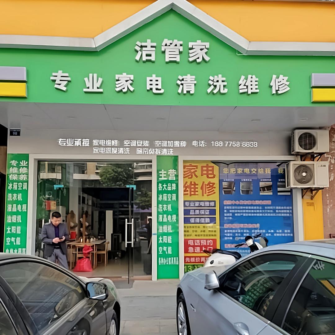 容县家电维修清洗