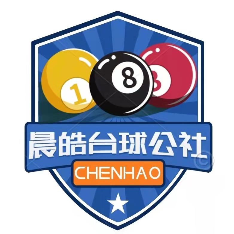晨皓台球公社