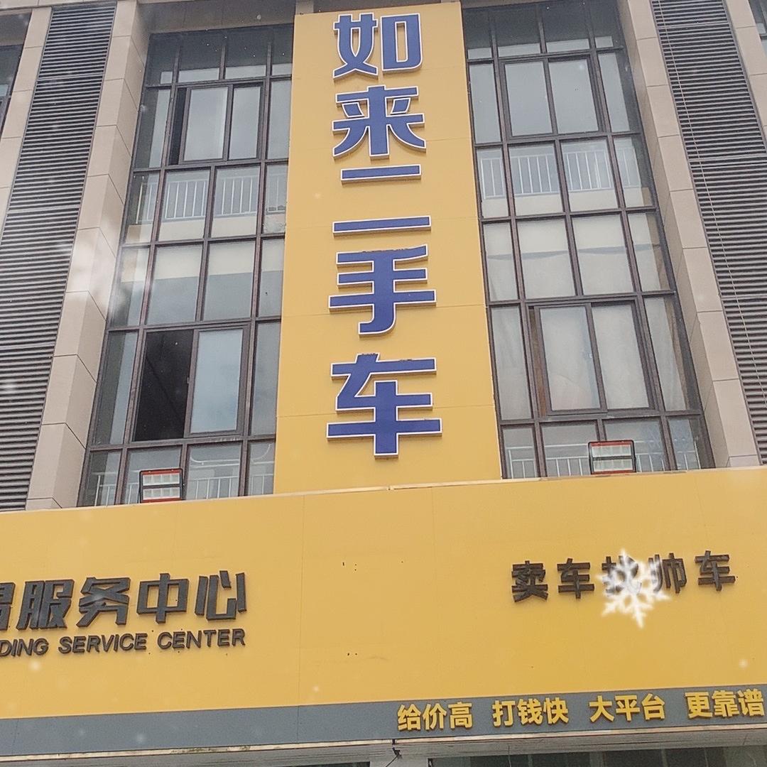 淮安胖老板如来二手车