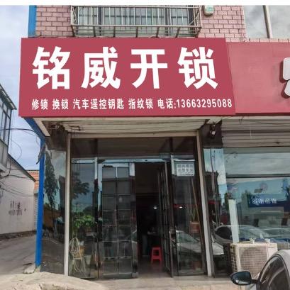 玉田铭威开锁🚗汽车钥匙🔐指纹锁