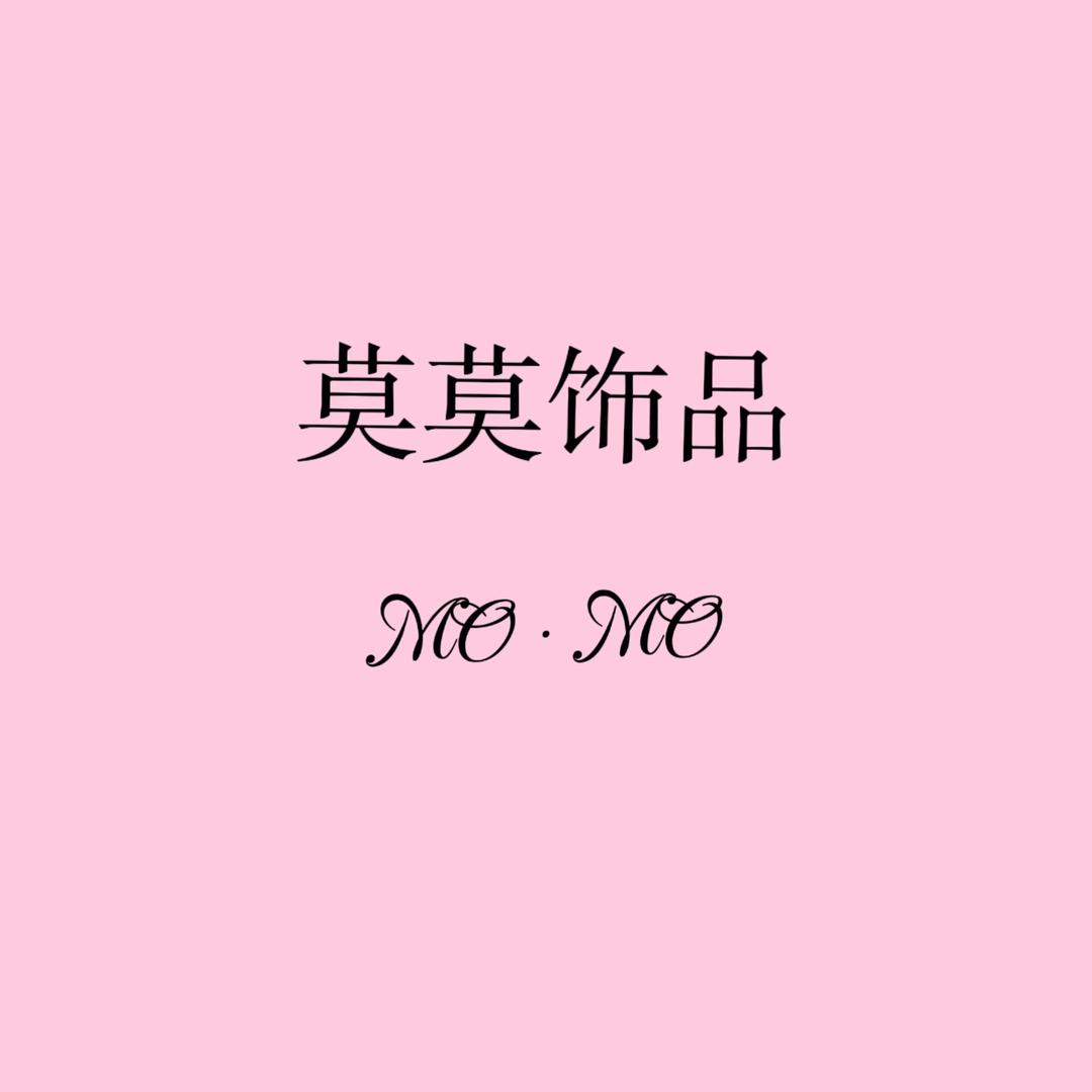 莫莫轻奢饰品