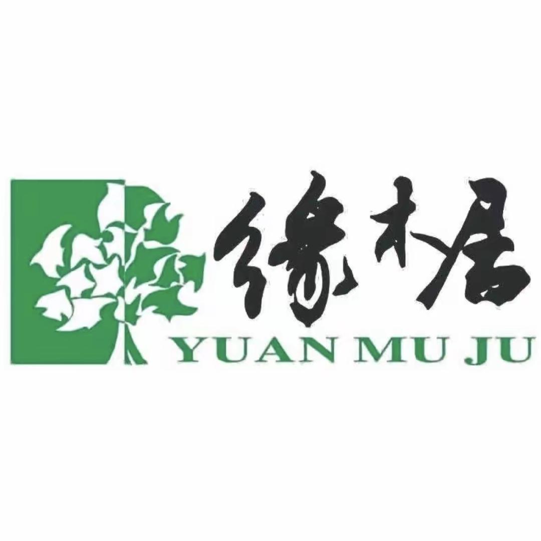 广州缘木居