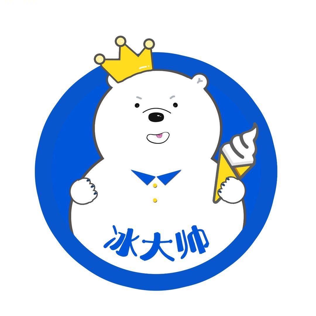 冰大帅甄选
