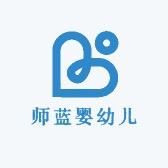 师蓝婴幼儿服饰