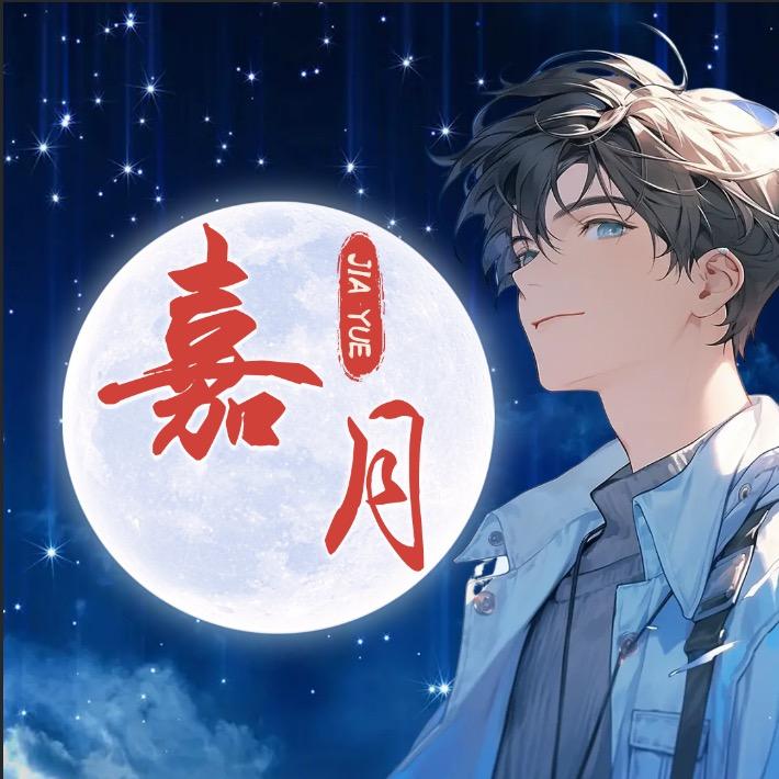 咸鱼之王-淬炼之王嘉月
