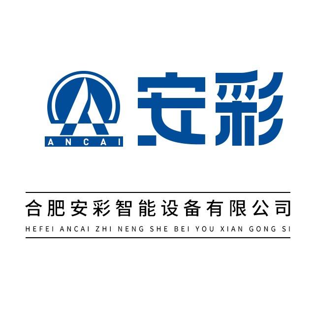 安彩喷码设备