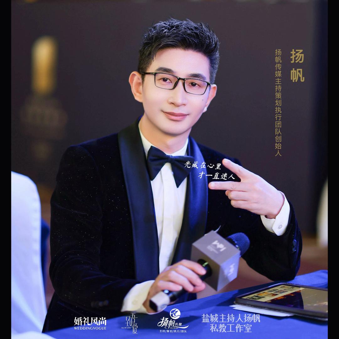 盐城主持人扬帆&扬帆传媒