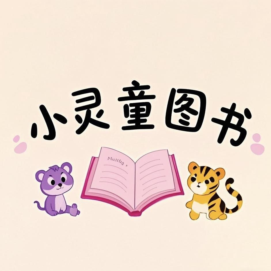 小灵童图书