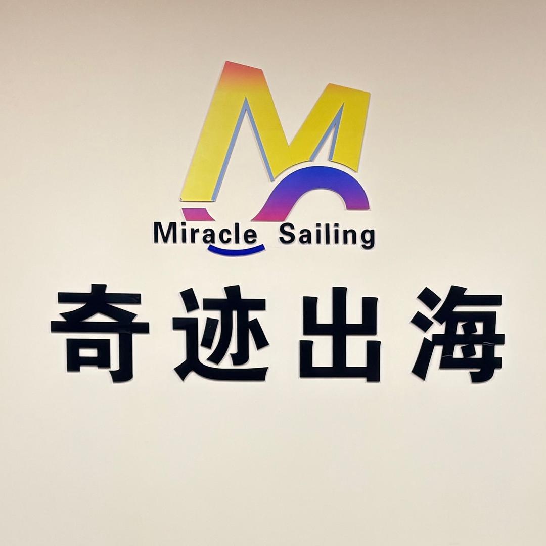 奇迹出海跨境电商