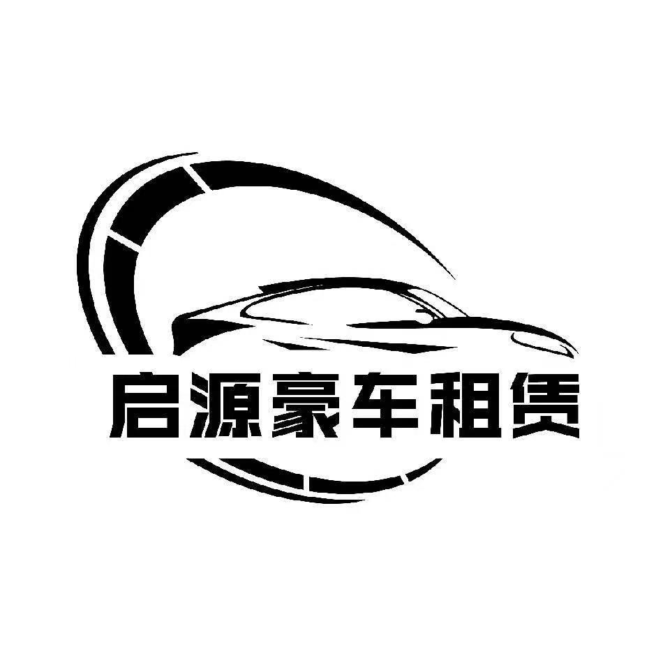 临汾市启源豪车租赁