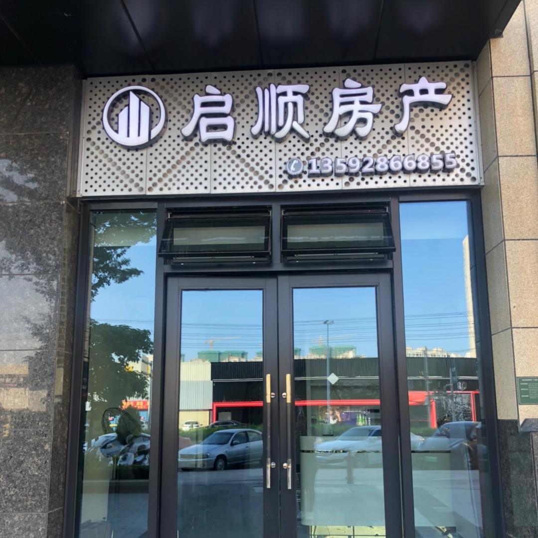 启顺