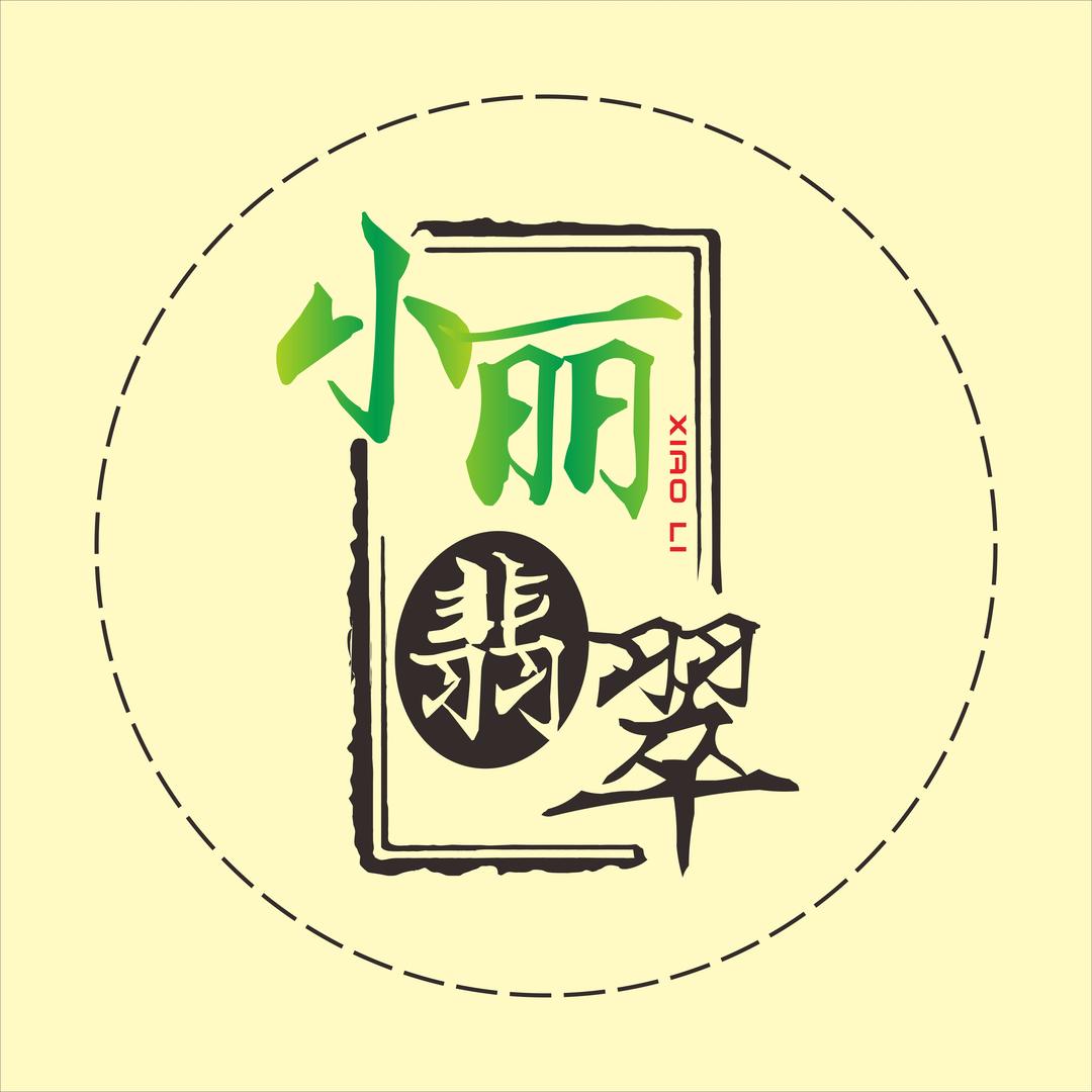小丽翡翠