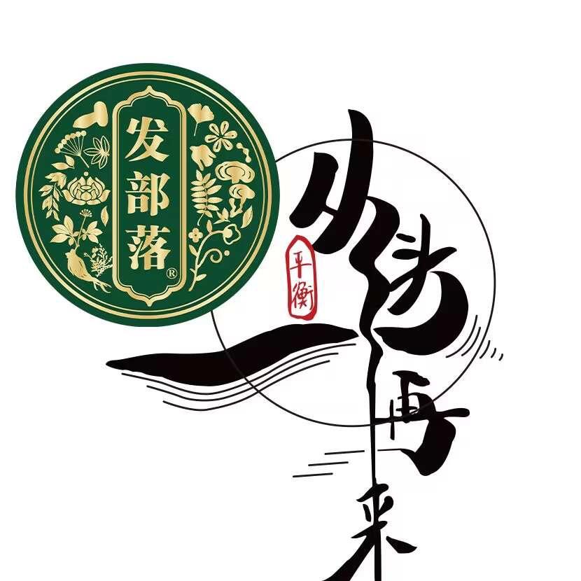 发部落植物染发