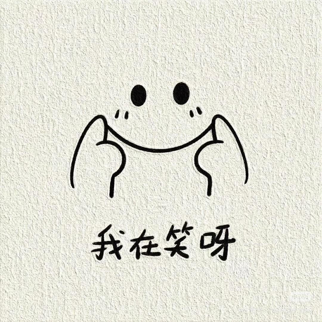 嗨皮妞爷。
