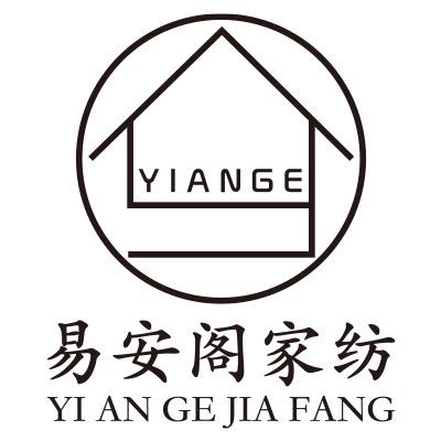 易安阁家纺