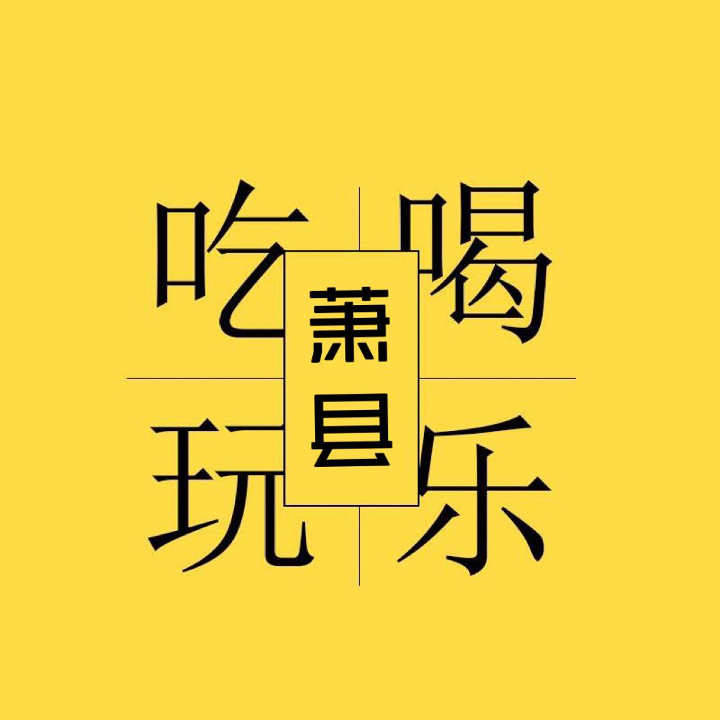 探·萧县