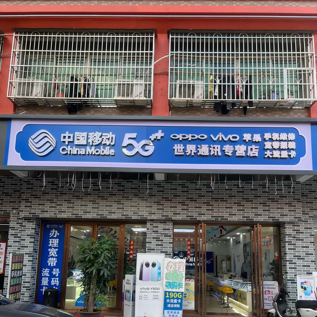 湖镇世界通讯