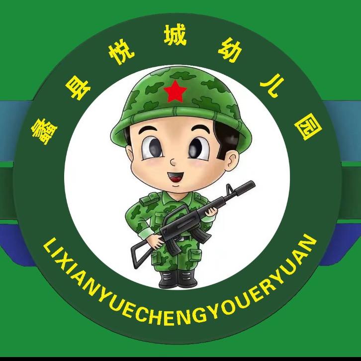 蠡县悦城幼儿园