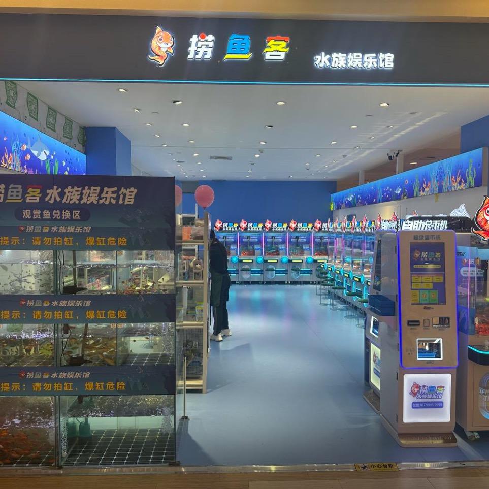 捞鱼客水族娱乐馆(西安汉神店)专用号