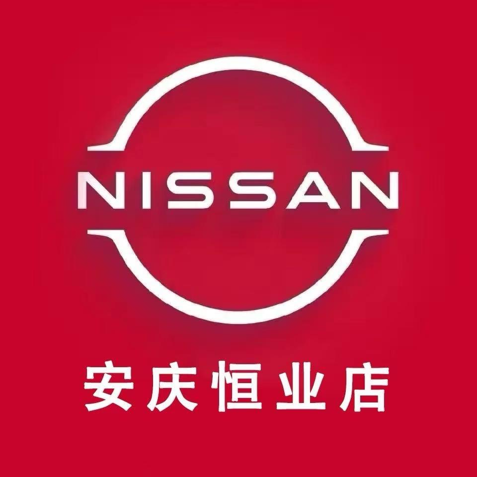 东风日产新能源安庆恒业