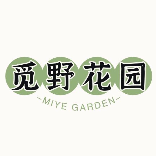 觅野花园MIYE