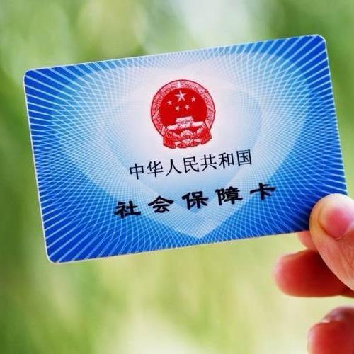 三姐社保规划