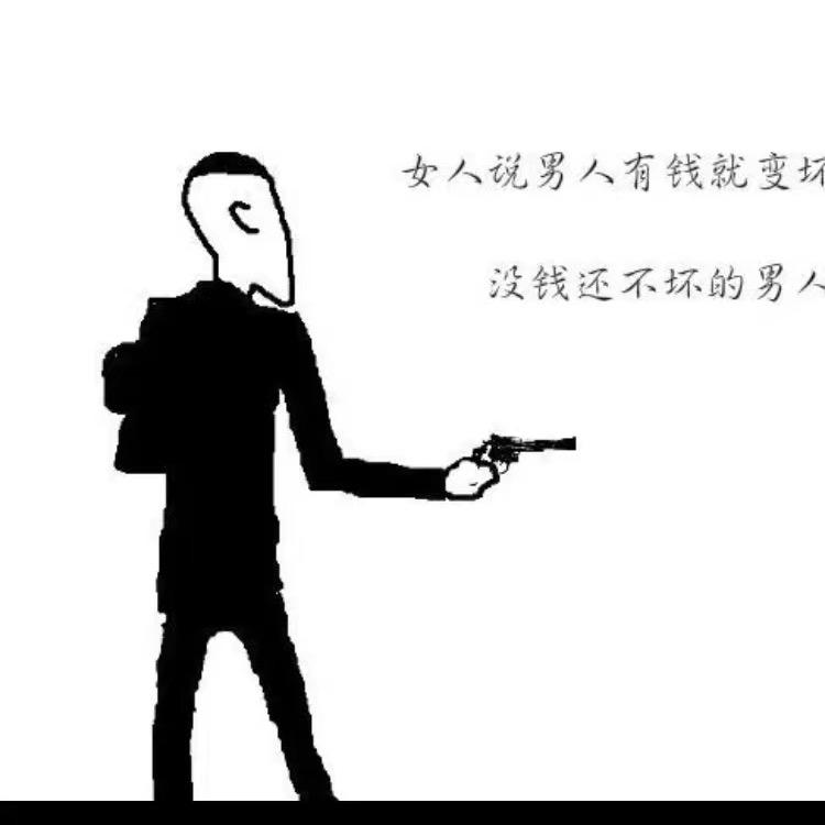 老实人
