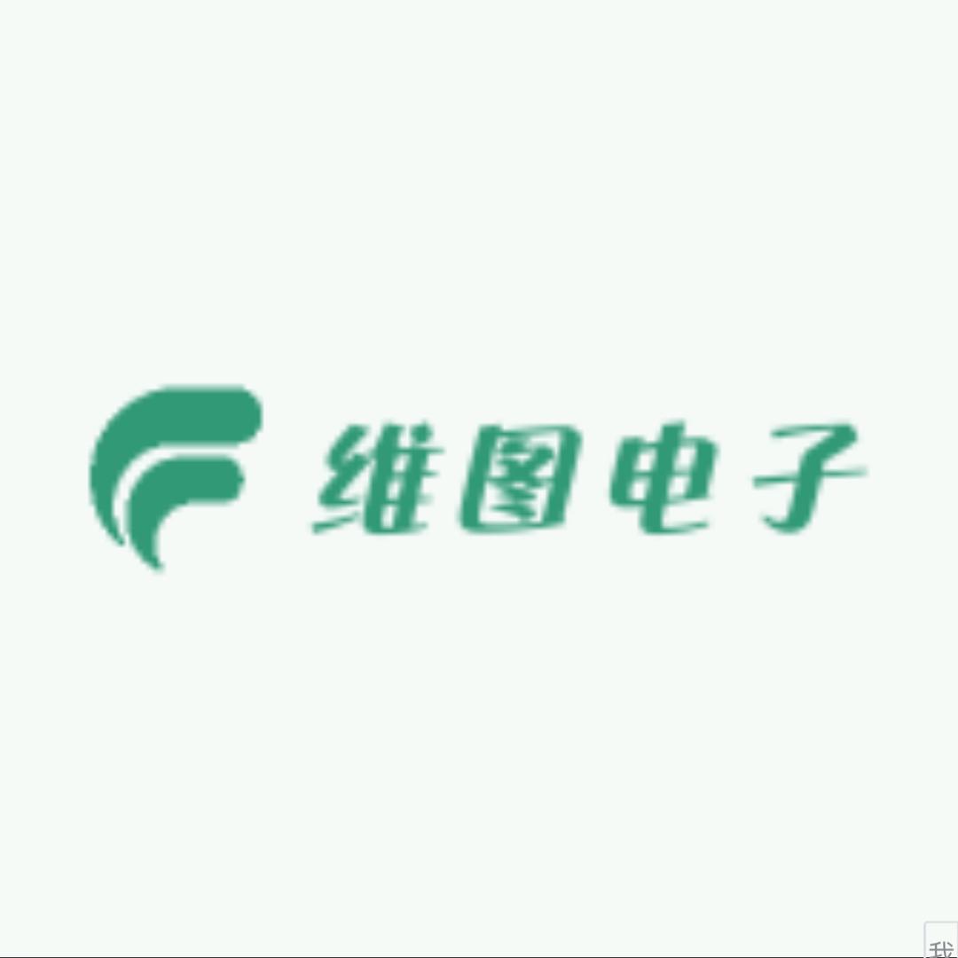 维图电子