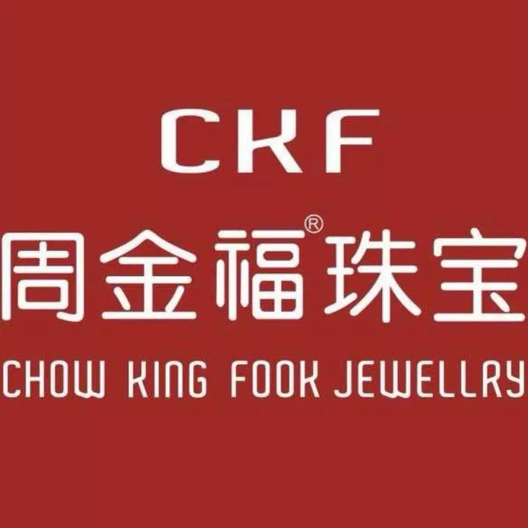 周金福💎开业庆典