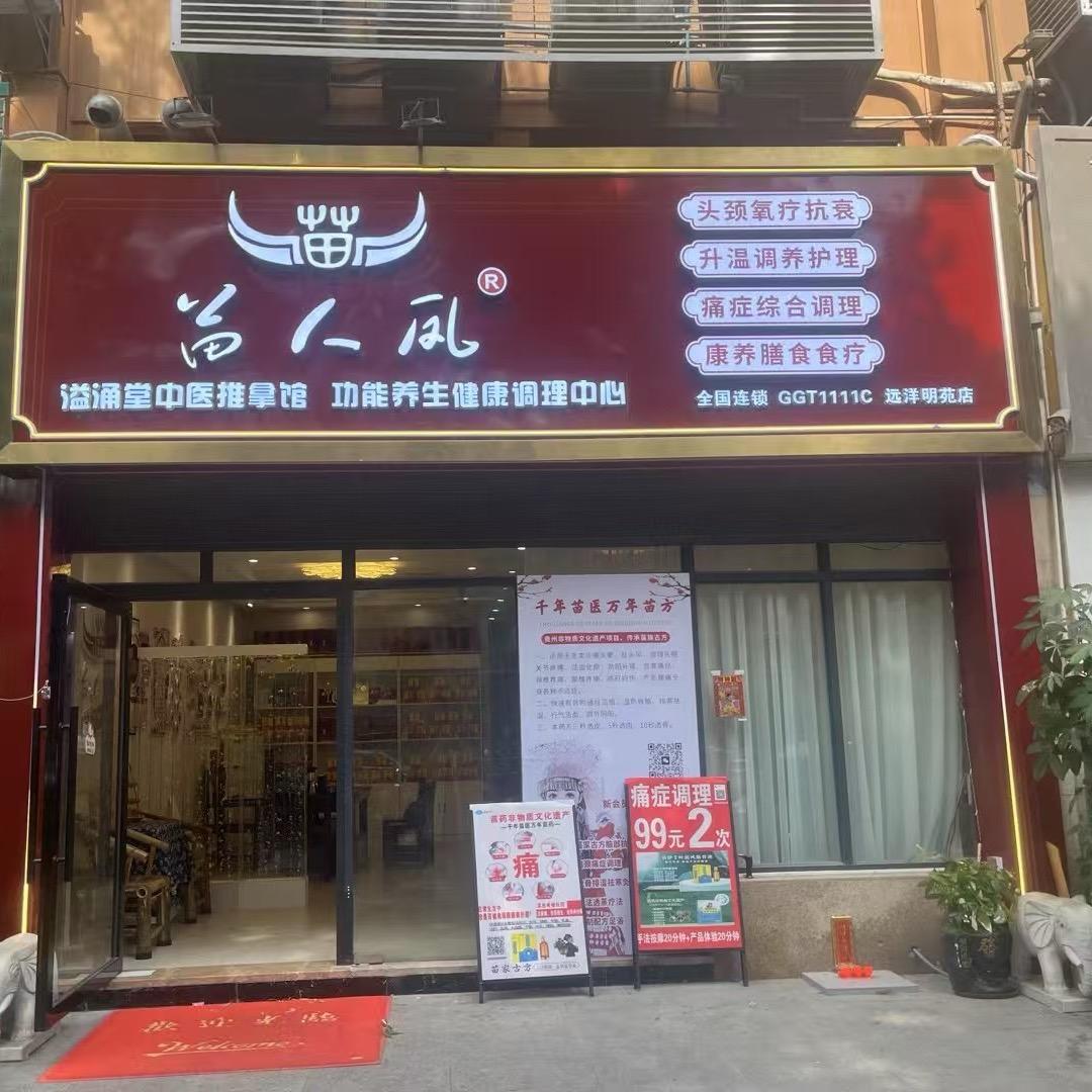 苗人凤（远洋明苑店）