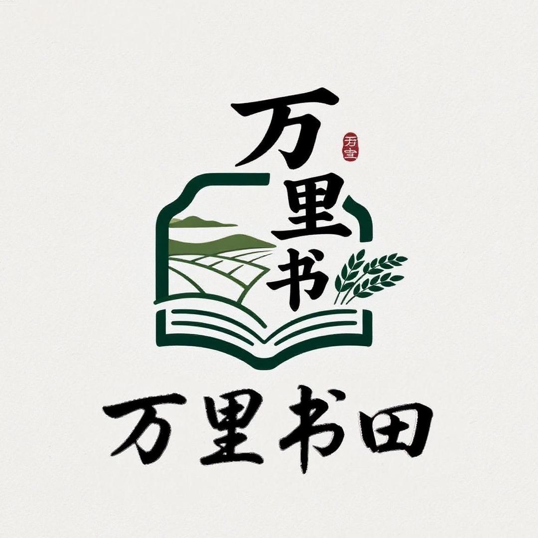 万里书田图书阁