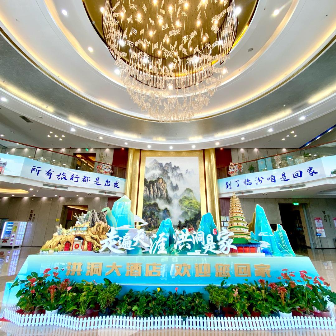 洪洞大酒店有限公司