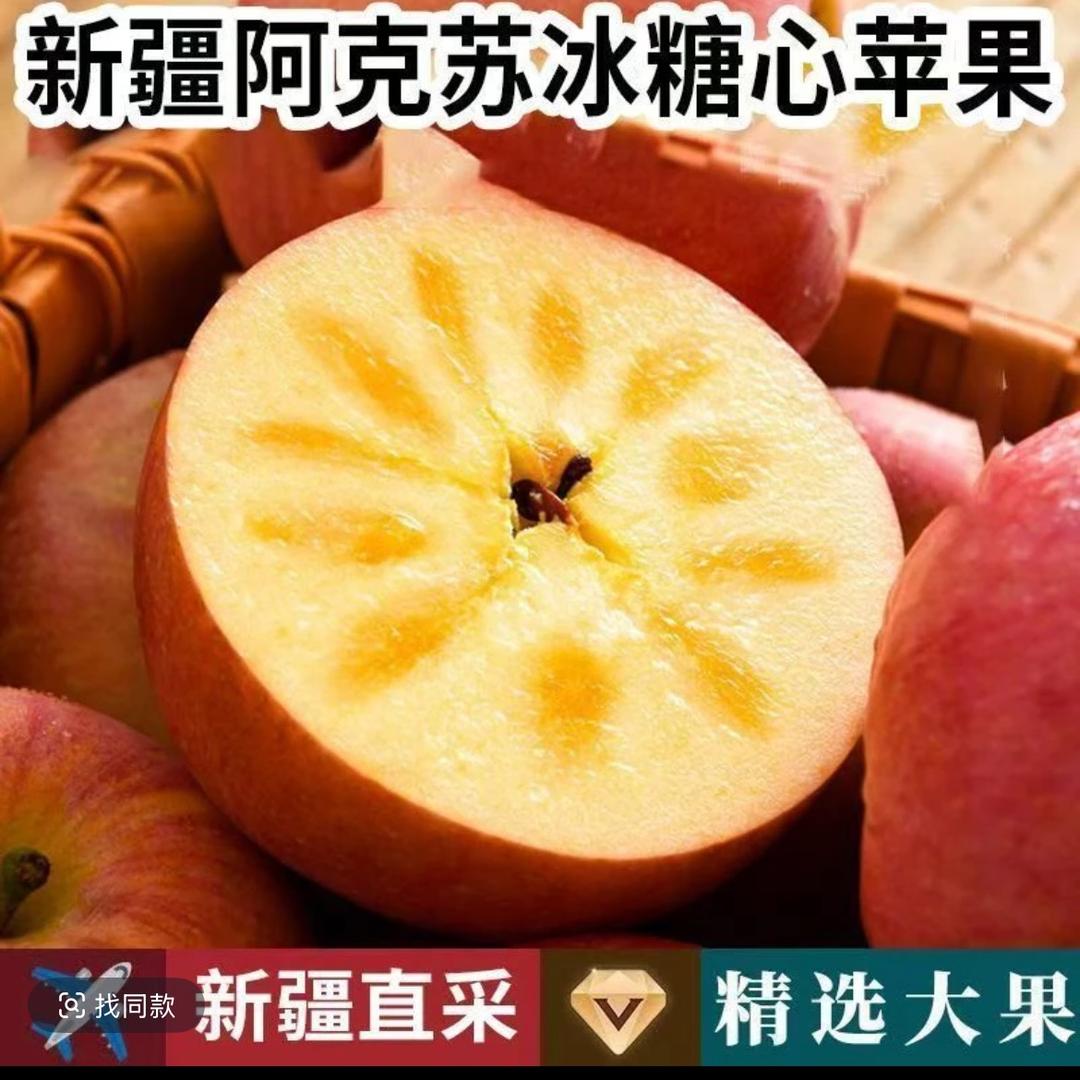 阿克苏冰糖心